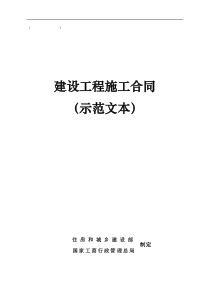 吉林省建设工程施工合同范本