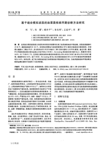 基于组合模拟波段的油菜菌核病早期诊断方法研究