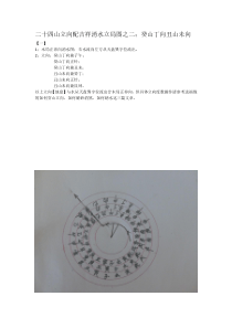 二十四山立向配吉祥消水立局图之二;癸山丁向丑山未向