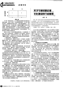 关孑宁波民营企业－、、文化建设帕几点思考