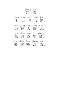 古诗江雪  带拼音