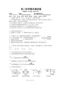 浙江省初二科学期末测试卷