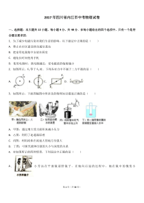 2017年四川省内江市中考物理试卷(解析版)