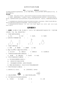 浙江化学学考模拟试卷11