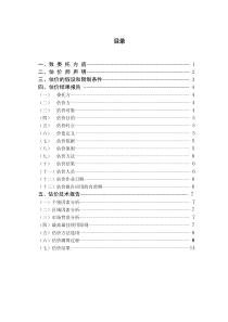 房地产估价课程设计-委托人于同江