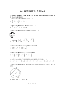 2015年江苏省淮安市中考数学试题及答案