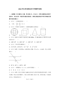 2016年江苏省宿迁市中考数学试卷