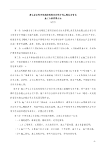 浙江省公路水运危险性较大分部分项工程安全专项施工方案管理办法