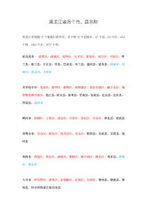 黑龙江省各个市、县名称