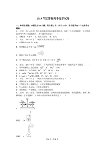 2013年江苏省高考化学试卷及解析