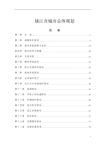 镇江市城市总体规划