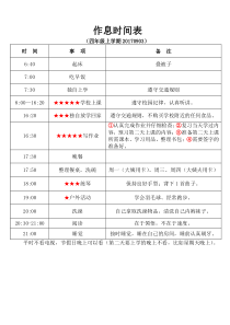 作息时间表四年级上学期