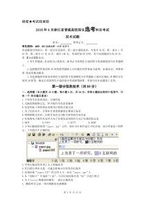 2016年4月浙江省技术选考试题及答案Word版修正1