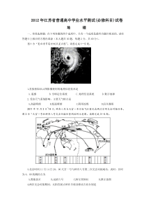 2012年江苏省普通高中学业水平测试(必修科目)试卷地理