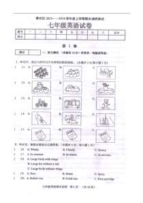 黑龙江省哈尔滨市香坊区2013-2014学年七年级上学期期末调研测试英语试题(扫描版)