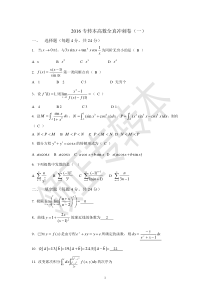 2016年江苏专转本高数冲刺卷