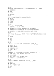 2010年江苏省会计从业资格初级会计电算化第4套