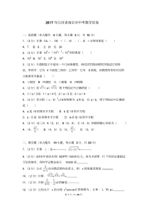 2017年江苏省南京市中考数学试卷