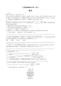 江苏省南通市中考语文试题及答案-2012