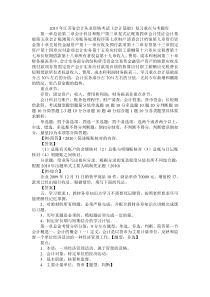 江苏省2013年度会计从业资格考试《会计基础》试题