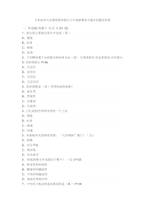 2017江苏专业技术人员网上继续教育执行力与创新服务力最全试题及答案