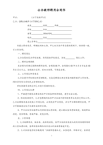 108公办教师聘用合同