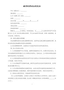 110教师的劳动合同范本