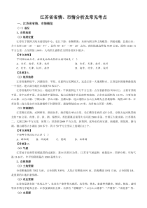 江苏省考之江苏省情