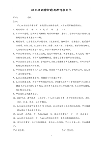 130职业学校聘用教师合同