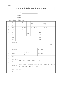 134毕业生就业协议书