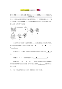 2007年高考生物试题及参考答案(江苏卷)