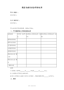 35酒店与旅行社合作协议