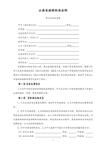 19云南省旅行社委托合同