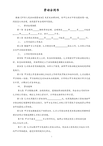 144车间员工劳动合同