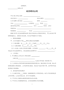 14企业高管聘用协议