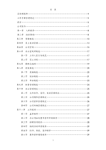 19员工手册装饰设计公司