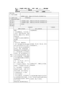 江苏省新沂市棋盘中学高二语文《看社戏》教案二