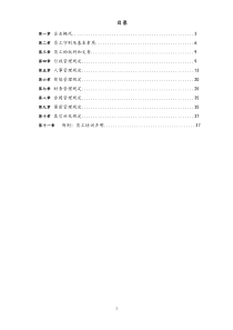 34员工手册机电设备公司