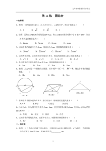 九年级上圆综合练习与答案(苏科版)