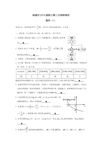 江苏省南通市2016届高三第二次调研测试数学试题(word版)