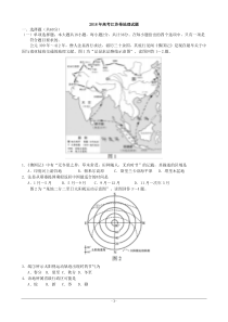 2018年高考江苏卷地理试题