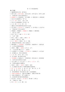 江苏省中医临床三基训练习题汇总