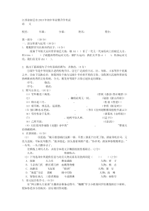 江苏省宿迁市2010年初中毕业暨升学考试 语文