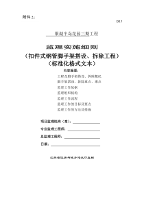 江苏省标准化脚手架标准化细则