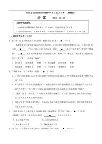 2016届江苏省淮安市淮阴中学高三12月月考(二统模拟)语文试题