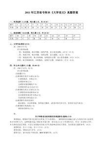 2011江苏专转本语文真题答案