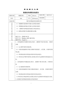 青岛理工大学数据结构第二次实验报告