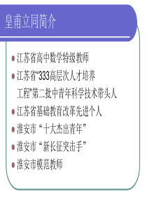 对教学和教研的若干思考(江苏师范大学)