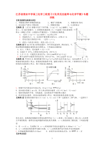 江苏省淮安中学高三化学三轮复习《化学反应速率与化学平衡》专题训练