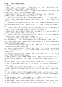 江苏省专业监理人员习题集 第7章 安全生产管理的监理工作(含正确答案)